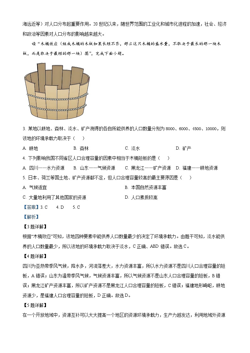 四川省什邡中学2022-2023学年高一地理下学期第一次月考试题（Word版附解析）第2页