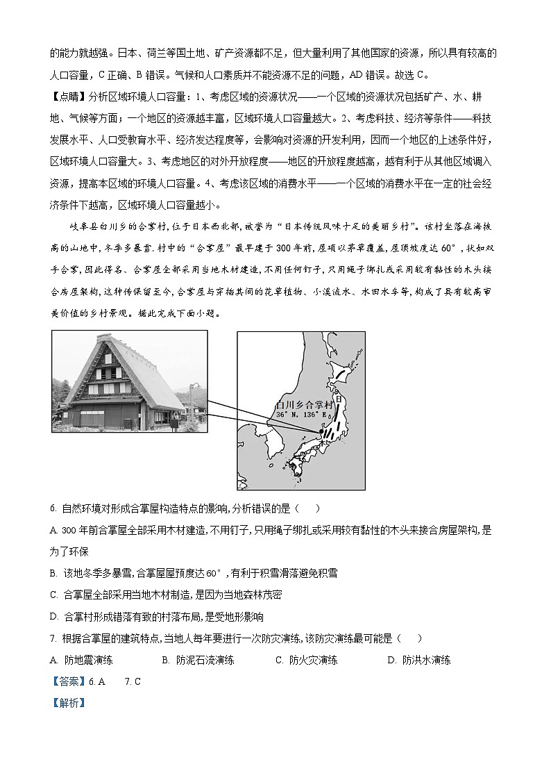 四川省什邡中学2022-2023学年高一地理下学期第一次月考试题（Word版附解析）第3页