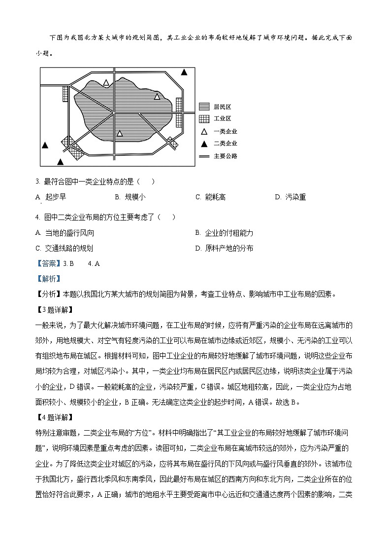 四川省什邡中学2022-2023学年高一地理下学期第二次月考试题（Word版附解析）第2页