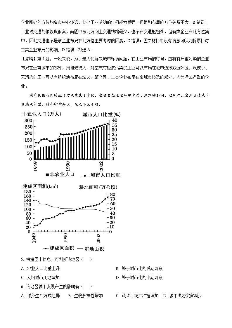 四川省什邡中学2022-2023学年高一地理下学期第二次月考试题（Word版附解析）第3页