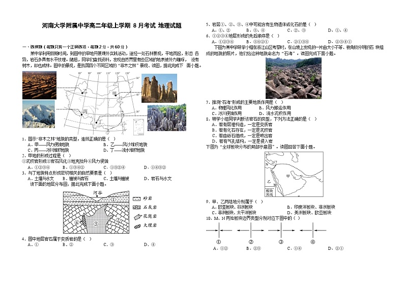 河南省河南大学附属中学2023-2024学年高二上学期8月考试地理试题第1页