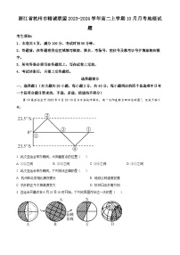 浙江省杭州市精诚联盟2023-2024学年高二地理上学期10月月考试题（Word版附解析）