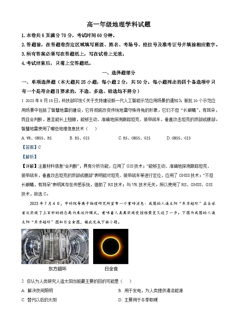 浙江省杭州市精诚联盟2023-2024学年高一地理上学期10月月考试题（Word版附解析）01
