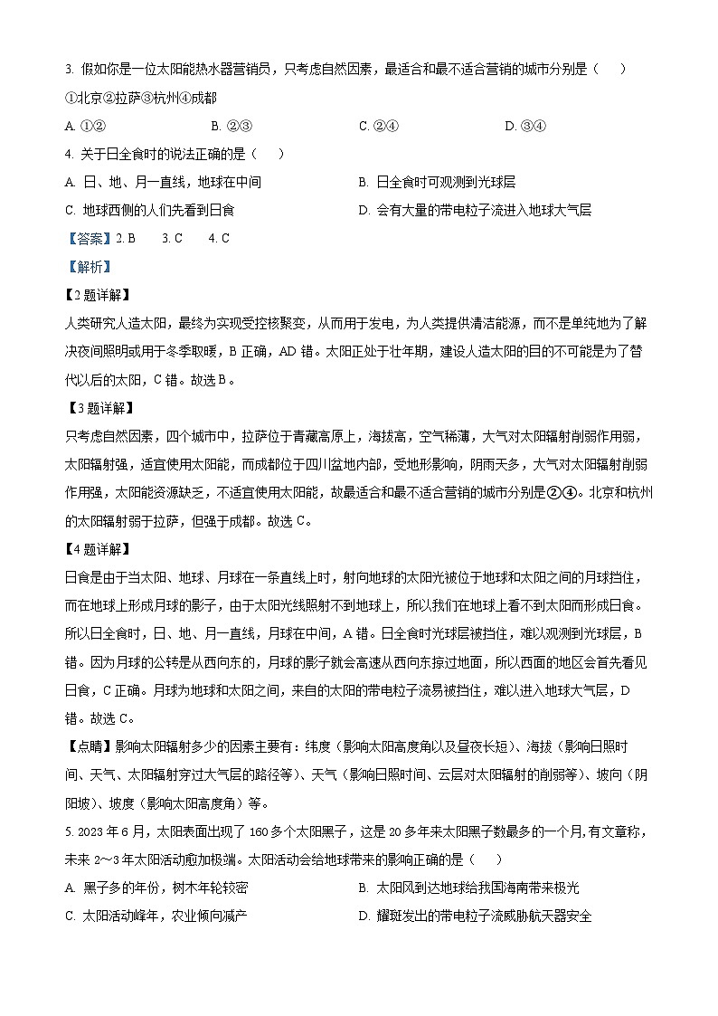 浙江省杭州市精诚联盟2023-2024学年高一地理上学期10月月考试题（Word版附解析）02