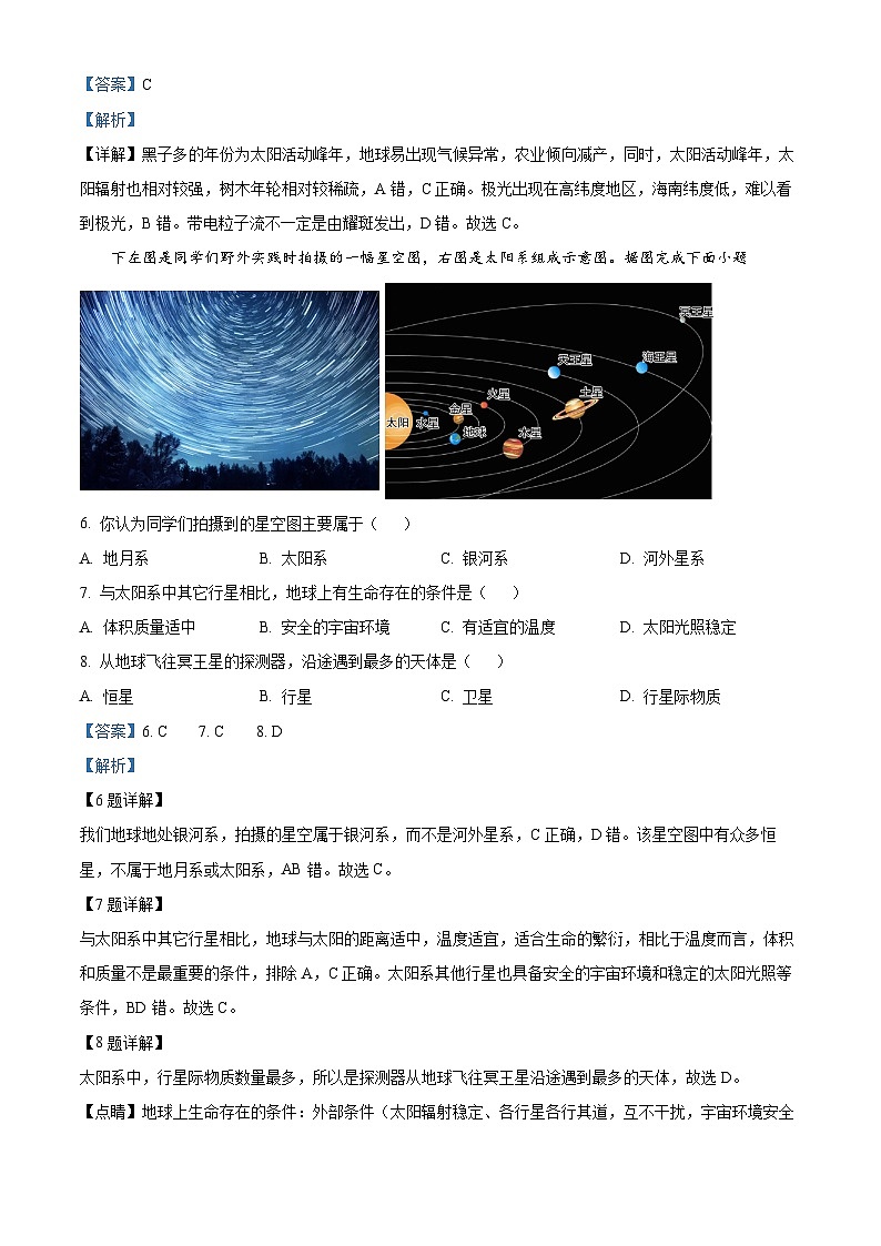 浙江省杭州市精诚联盟2023-2024学年高一地理上学期10月月考试题（Word版附解析）03