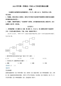 浙江省嘉兴市当湖高级中学2023-2024学年高一地理上学期10月阶段性测试试题（Word版附解析）