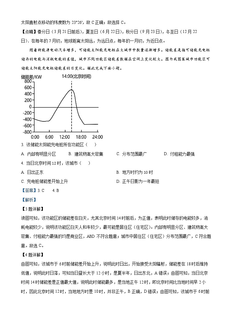 浙江省舟山中学2023-2024学年高二地理上学期10月月考试题（Word版附解析）第2页