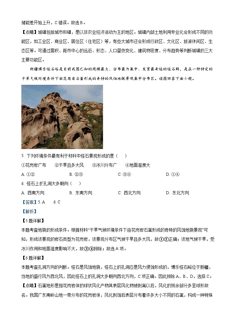 浙江省舟山中学2023-2024学年高二地理上学期10月月考试题（Word版附解析）第3页