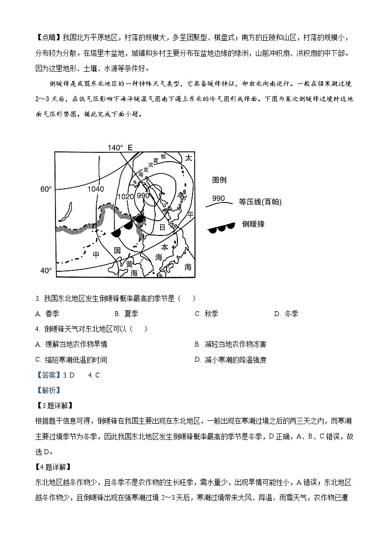 重庆市渝高中学2023-2024学年高二地理上学期第一次月考试题（Word版附解析）02