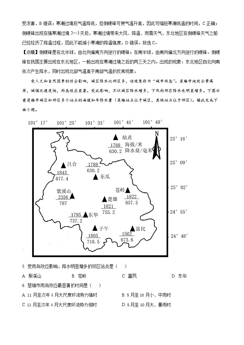 重庆市渝高中学2023-2024学年高二地理上学期第一次月考试题（Word版附解析）03