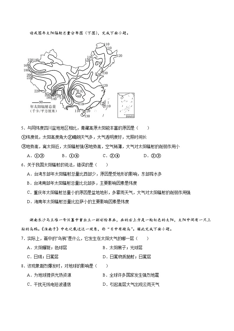 广东省普宁市勤建学校2023-2024学年高一上学期第一次月考地理试题第2页