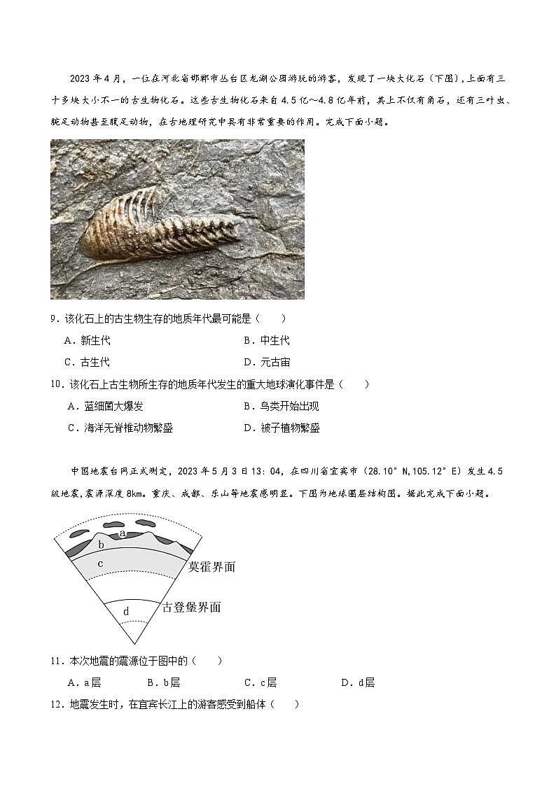 广东省普宁市勤建学校2023-2024学年高一上学期第一次月考地理试题第3页