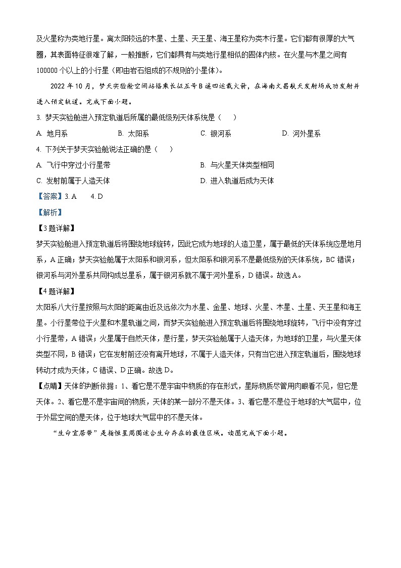 安徽省安庆市第二中学2023-2024学年高一地理上学期10月月考试题（Word版附解析）第2页