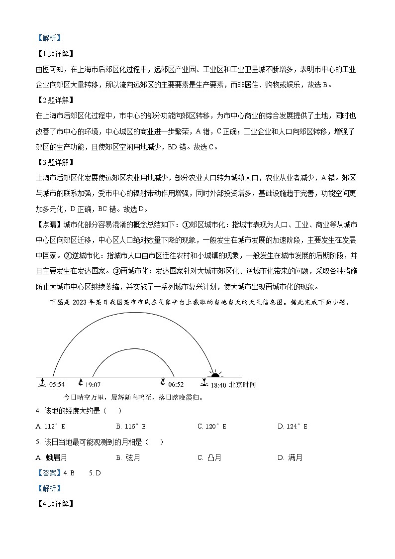 安徽省2023-2024学年高二地理上学期10月大联考月考试题（Word版附解析）02
