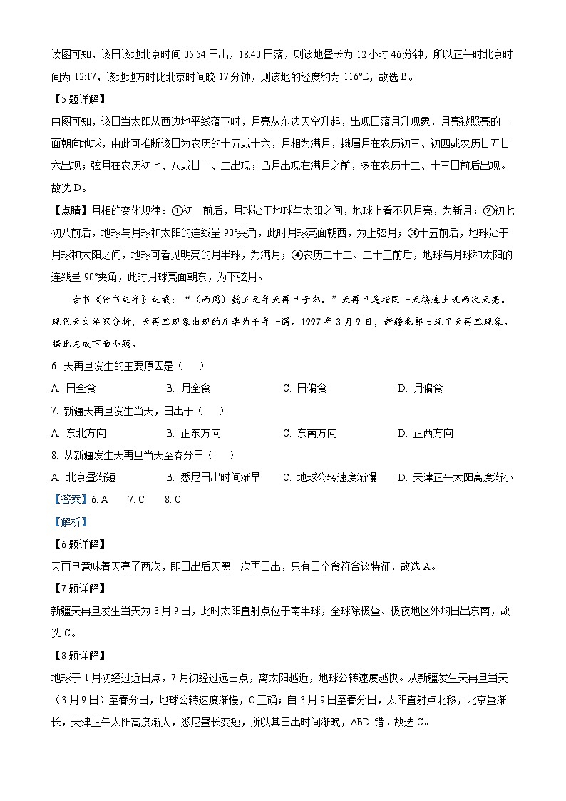 安徽省2023-2024学年高二地理上学期10月大联考月考试题（Word版附解析）03