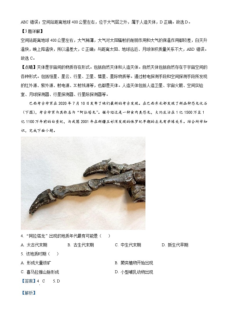 安徽省阜阳市第三中学2023-2024学年高一地理上学期10月月考试题（Word版附解析）第2页