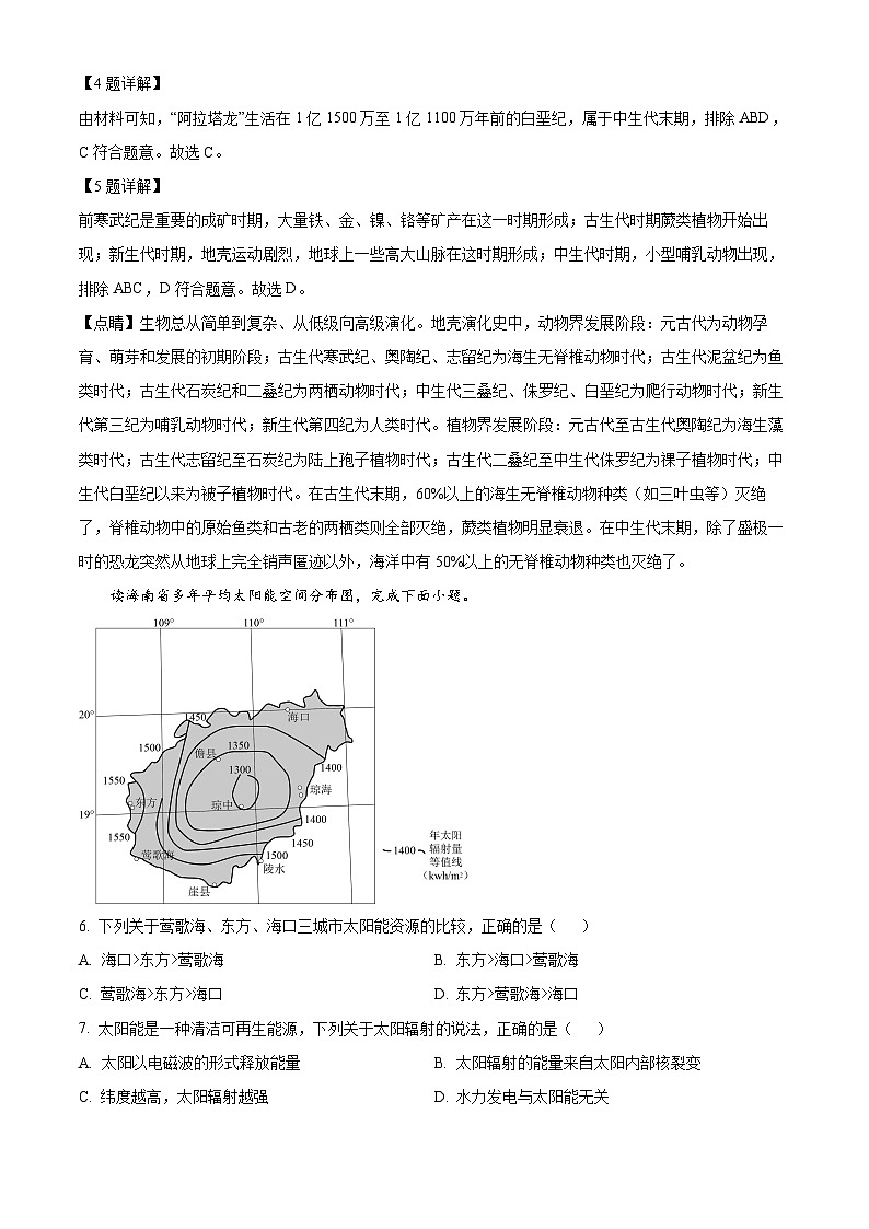 安徽省阜阳市第三中学2023-2024学年高一地理上学期10月月考试题（Word版附解析）第3页