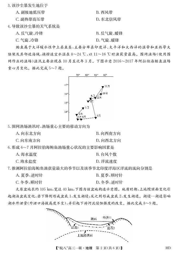 2023皖南八校高三第一次大联考地理试卷第2页