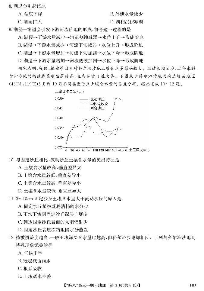 2023皖南八校高三第一次大联考地理试卷第3页