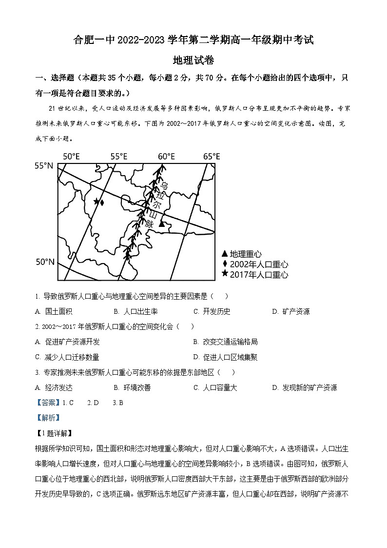安徽省合肥市第一中学2022-2023学年高一地理下学期期中试题（Word版附解析）第1页