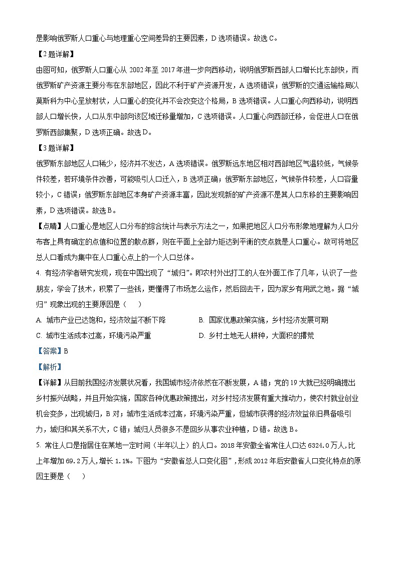 安徽省合肥市第一中学2022-2023学年高一地理下学期期中试题（Word版附解析）第2页