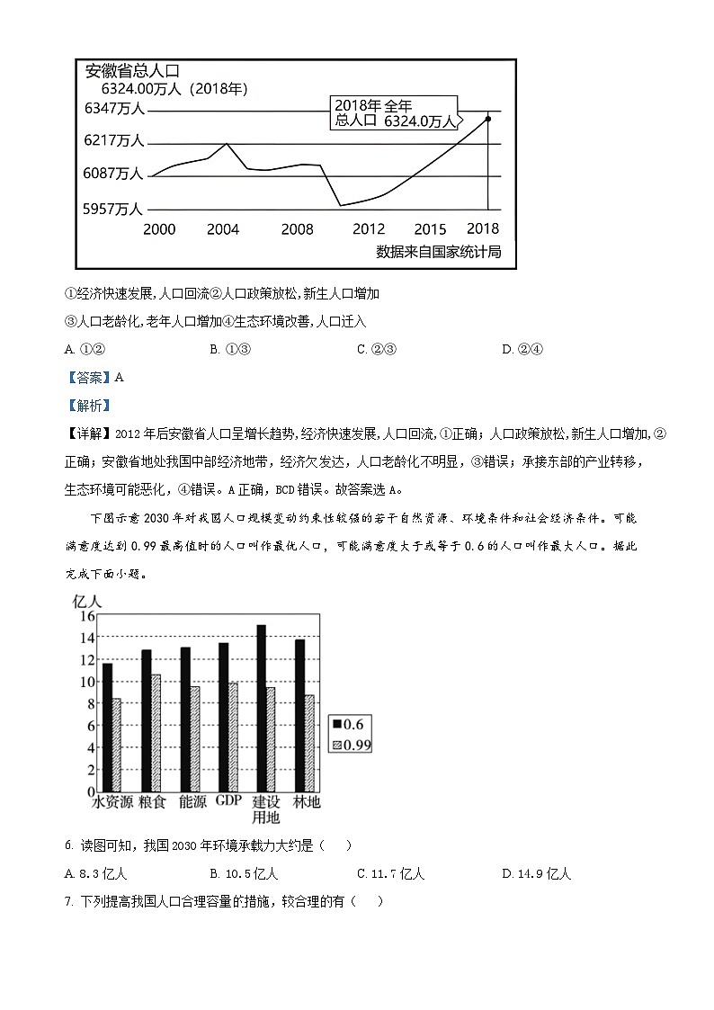 安徽省合肥市第一中学2022-2023学年高一地理下学期期中试题（Word版附解析）第3页