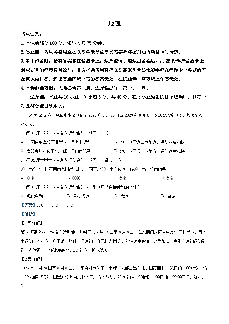 安徽省名校2023-2024学年高二地理上学期10月月考试题（Word版附解析）01