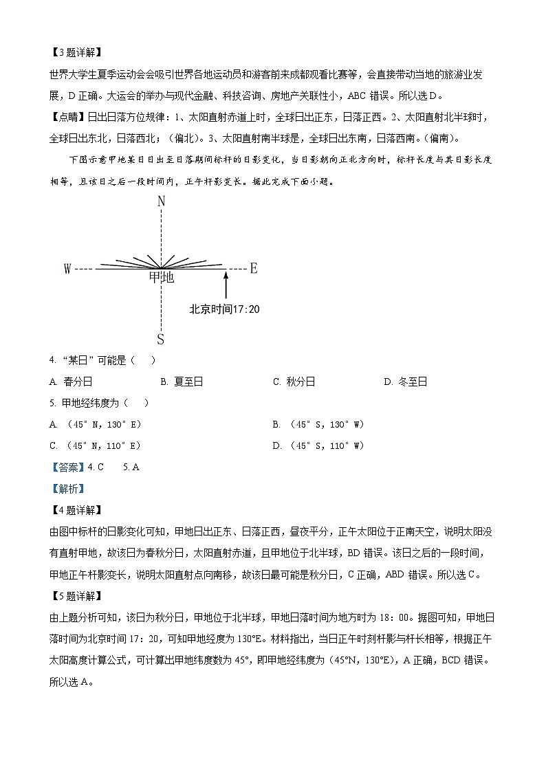 安徽省名校2023-2024学年高二地理上学期10月月考试题（Word版附解析）02