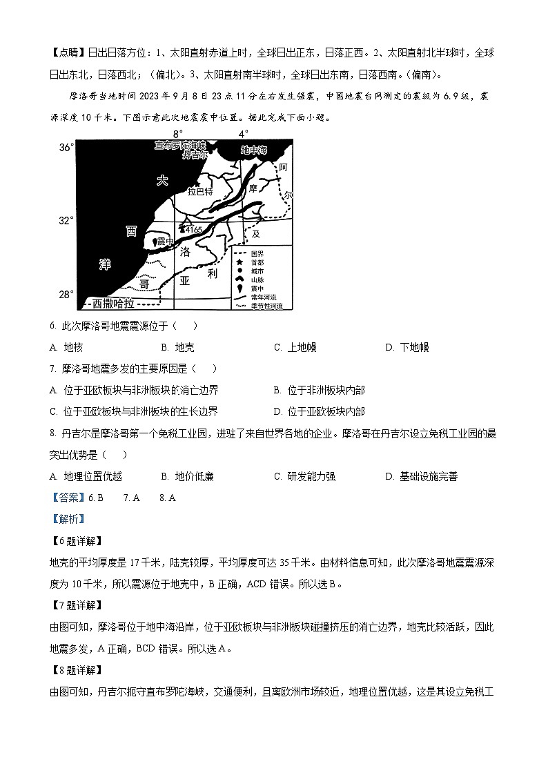 安徽省名校2023-2024学年高二地理上学期10月月考试题（Word版附解析）03