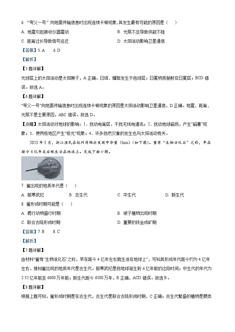 安徽省县中联盟2023-2024学年高一地理上学期10月月考试题（Word版附解析）03
