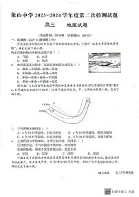 陕西省渭南市韩城市象山中学2023-2024学年高三上学期10月月考地理试题