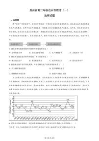 贵州省2024届高三地理上学期适应性联考（一）（PDF版附解析）