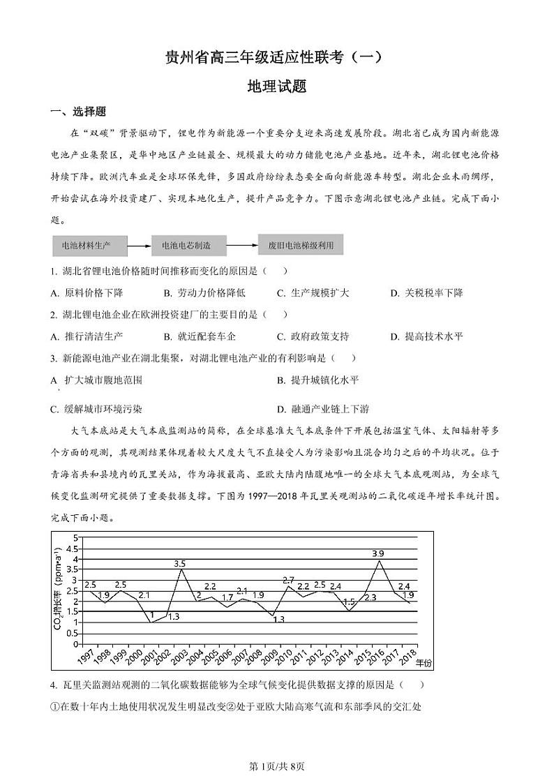 贵州省2024届高三地理上学期适应性联考（一）（PDF版附解析）第1页