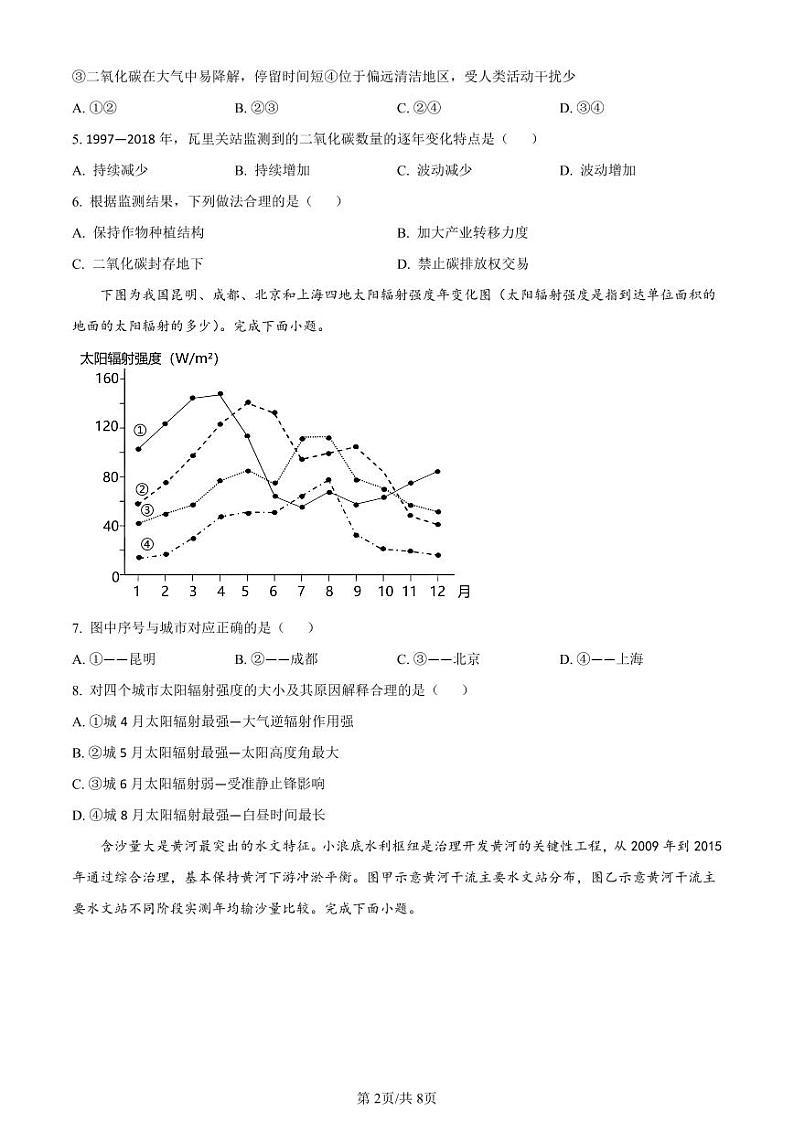贵州省2024届高三地理上学期适应性联考（一）（PDF版附解析）第2页