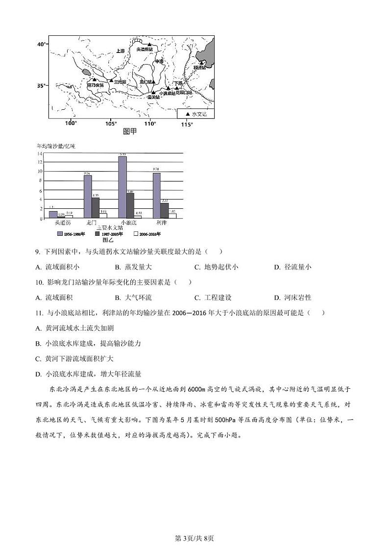 贵州省2024届高三地理上学期适应性联考（一）（PDF版附解析）第3页