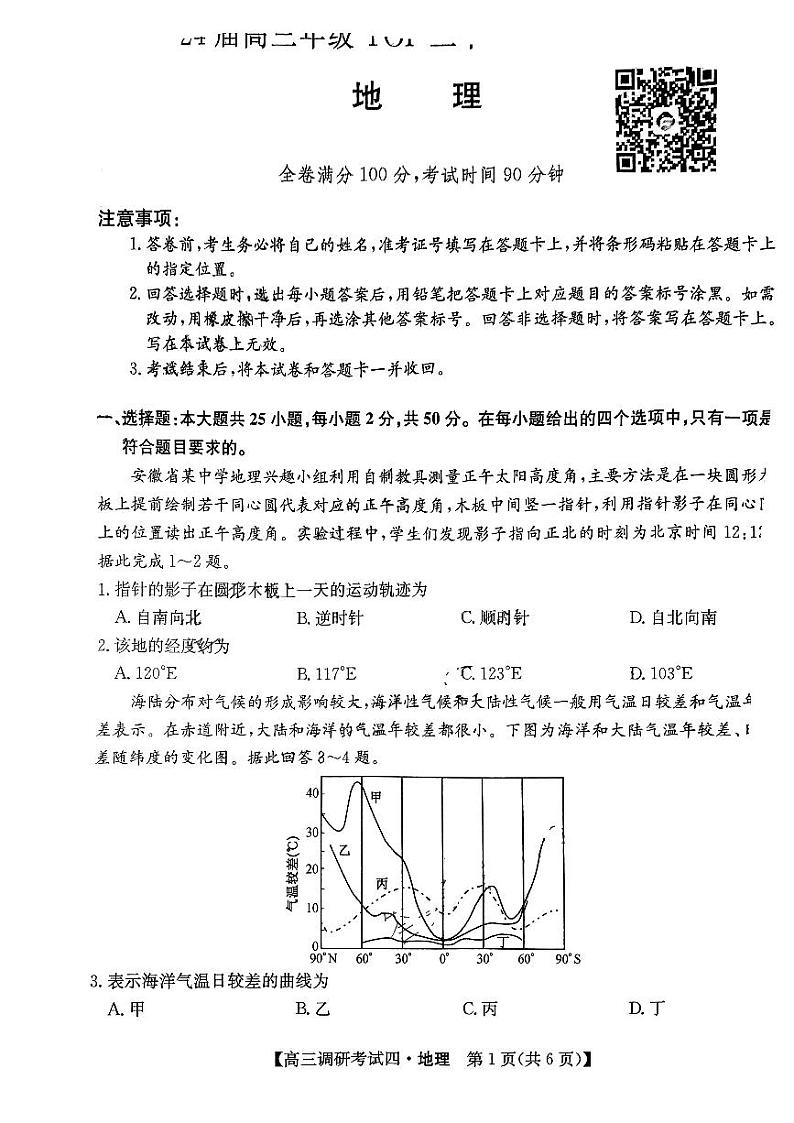 河南省TOP二十名校2024届高三地理上学期调研考试（四）（PDF版附答案）第1页