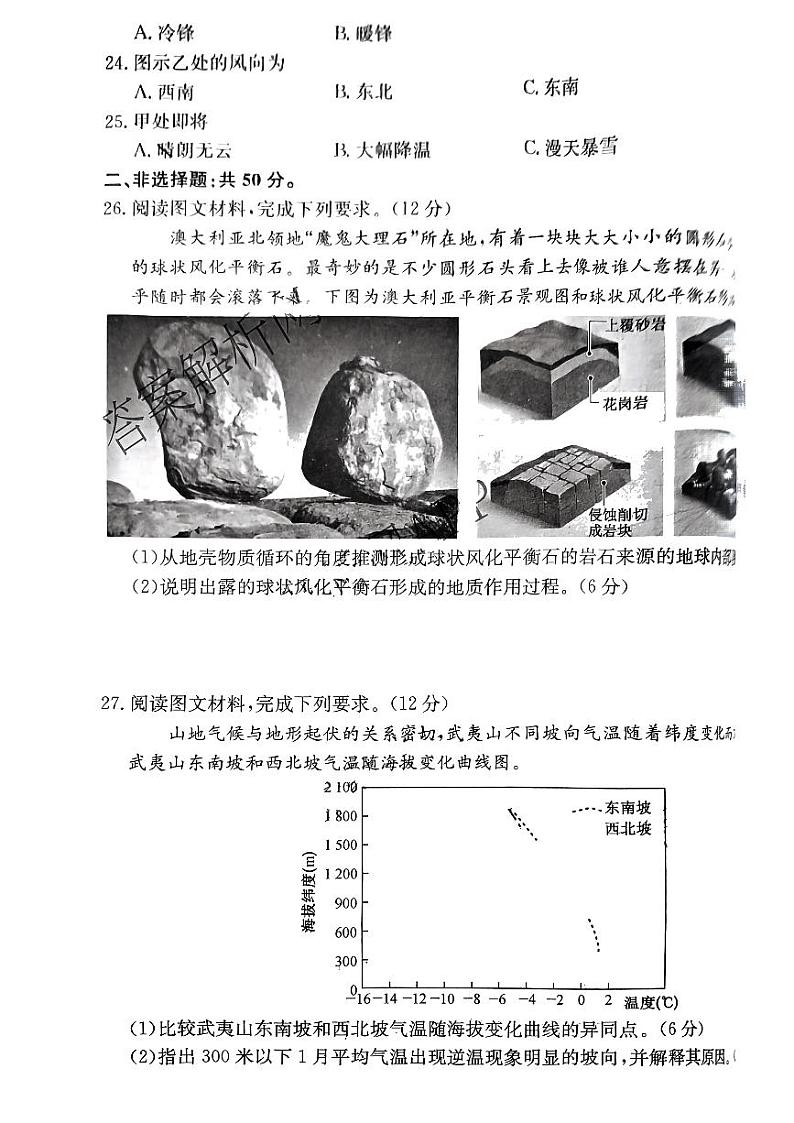 河南省TOP二十名校2024届高三地理上学期调研考试（四）（PDF版附答案）第3页