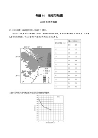 专题01 地球与地图-三年（2021-2-2023）高考地理真题分项汇编