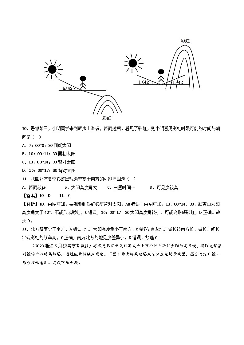 专题02 宇宙中的地球-三年（2021-2-2023）高考地理真题分项汇编02