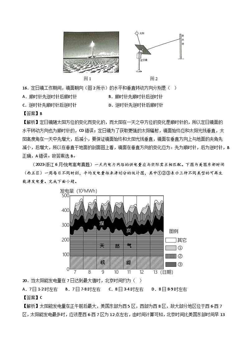 专题02 宇宙中的地球-三年（2021-2-2023）高考地理真题分项汇编03