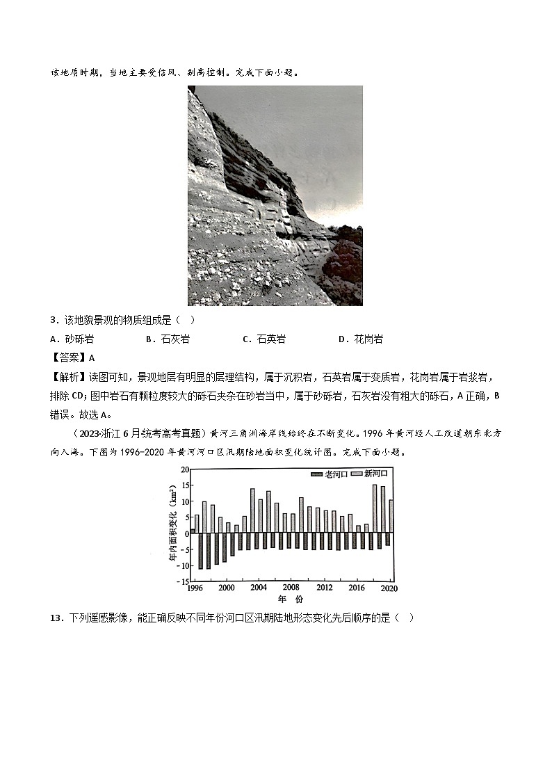 专题05 地表形态的塑造-三年（2021-2-2023）高考地理真题分项汇编第2页