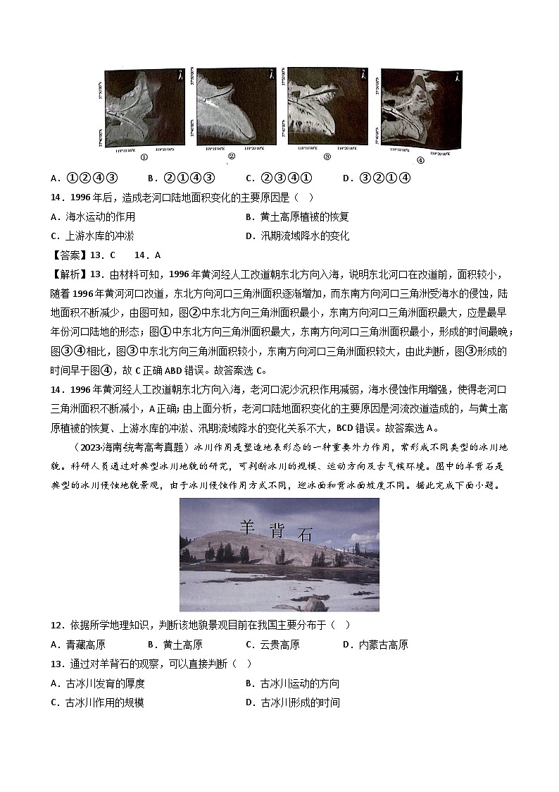 专题05 地表形态的塑造-三年（2021-2-2023）高考地理真题分项汇编第3页