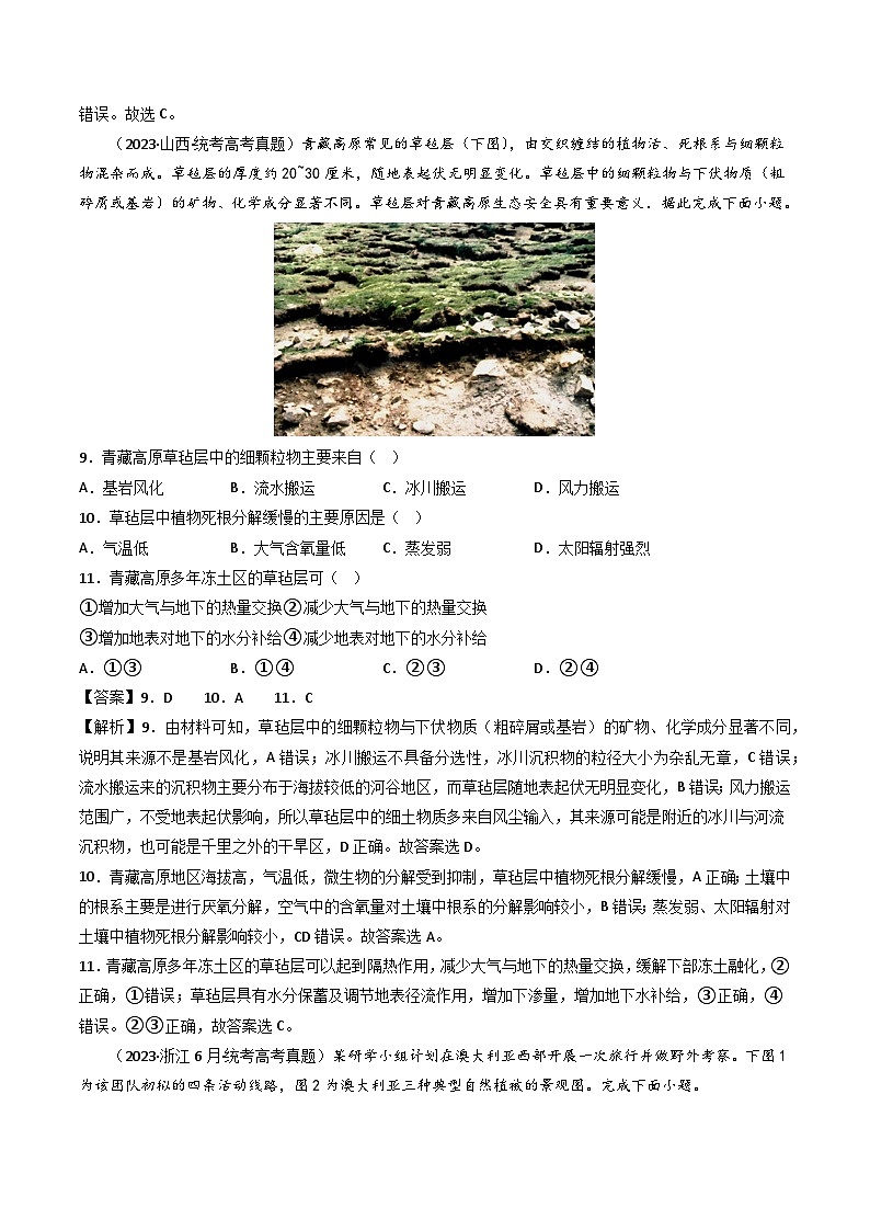 专题06 自然地理环境的整体性与差异性（内含植被与土壤）-三年（2021-2-2023）高考地理真题02