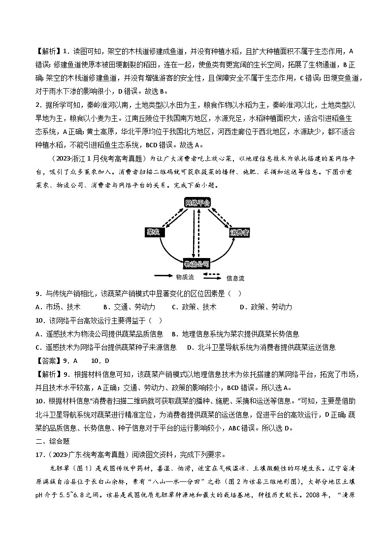 专题10 农业-三年（2021-2-2023）高考地理真题分项汇编02