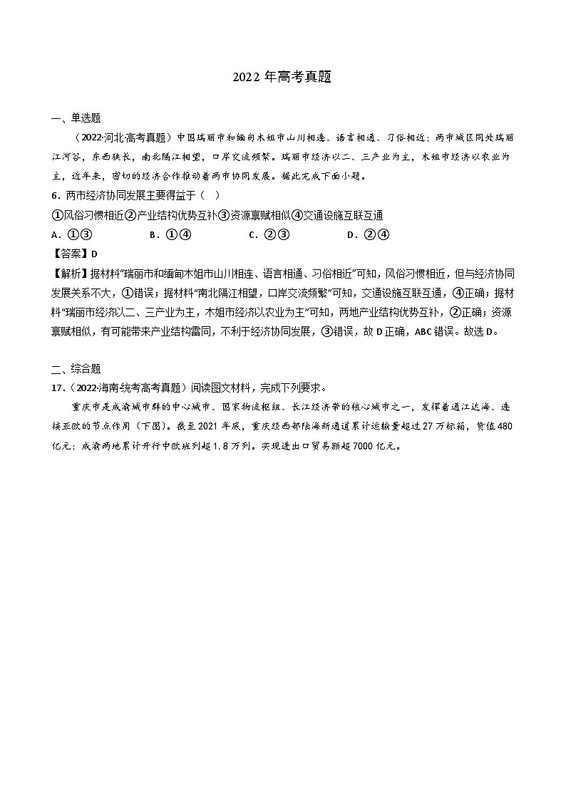 专题14 区域与区域发展-三年（2021-2-2023）高考地理真题分项汇编03