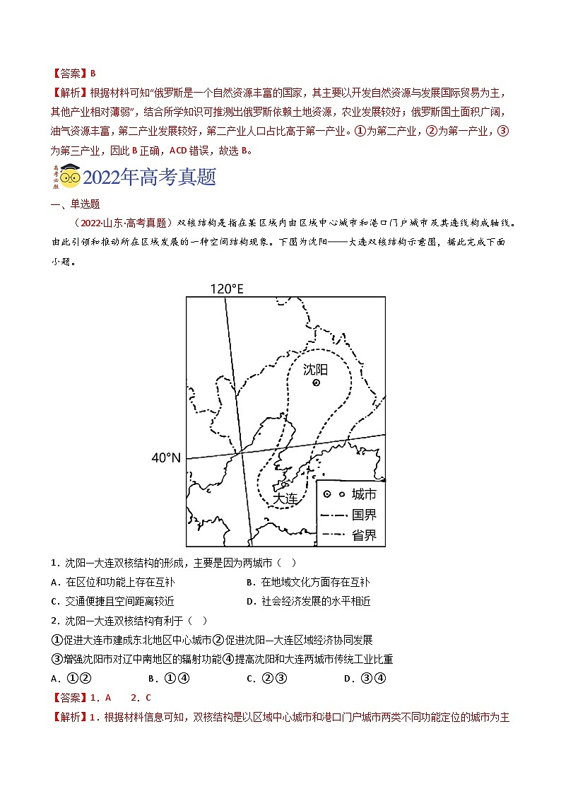 专题16 城市、产业与区域发展-三年（2021-2-2023）高考地理真题分项汇编02