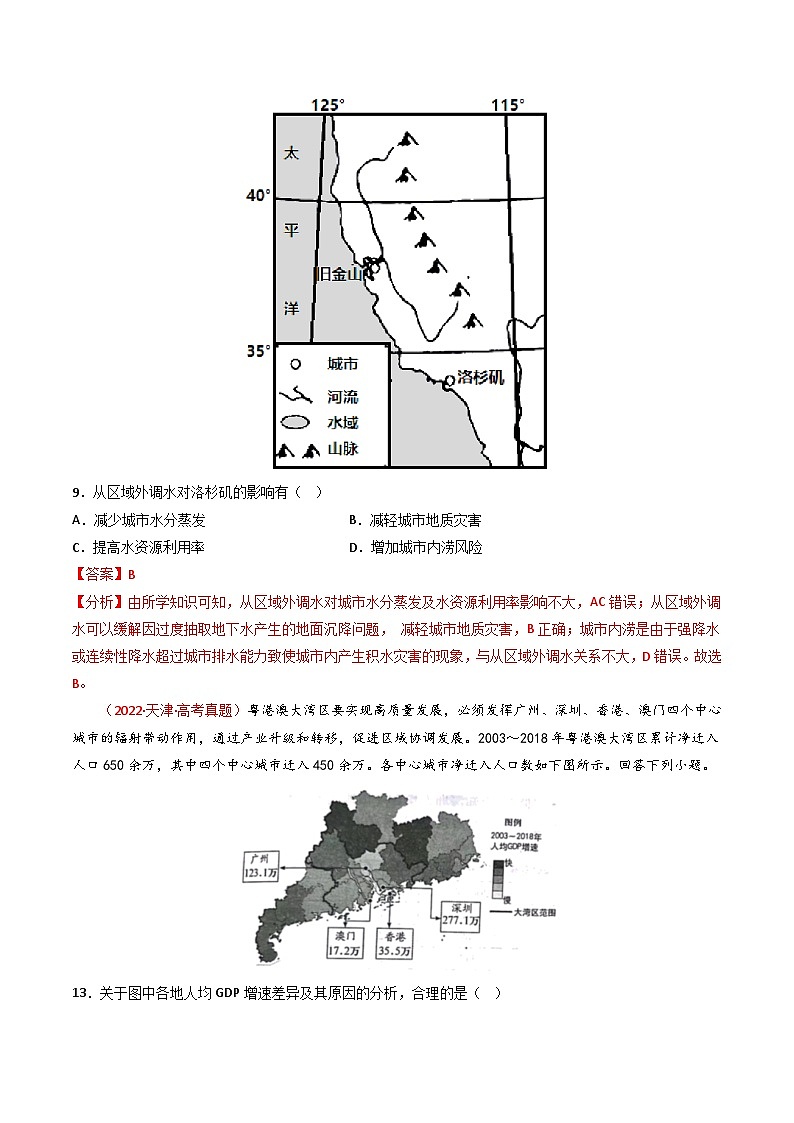 专题17 区域联系与区域协调发展-三年（2021-2-2023）高考地理真题分项汇编03