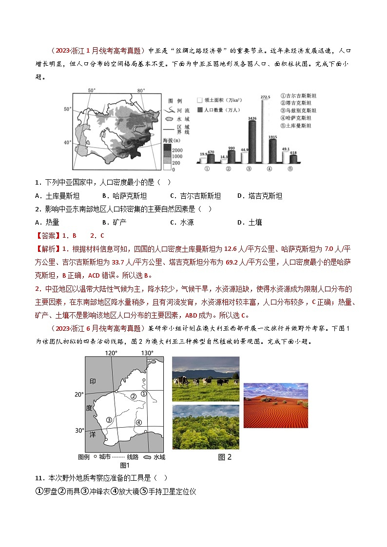 专题20 世界地理-三年（2021-2-2023）高考地理真题分项汇编第2页