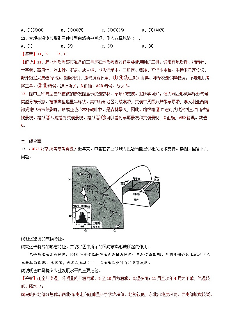 专题20 世界地理-三年（2021-2-2023）高考地理真题分项汇编第3页