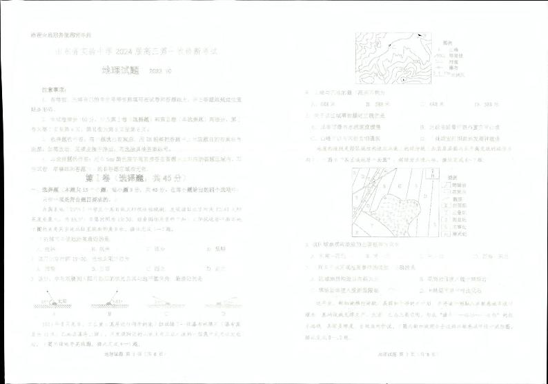 2021级高三地理一诊 2023.10第1页